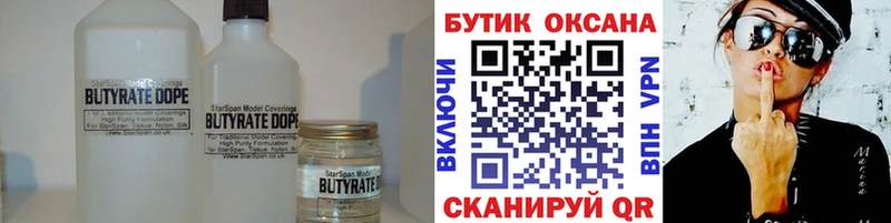 Бутират оксибутират  Купить  Горячий Ключ 