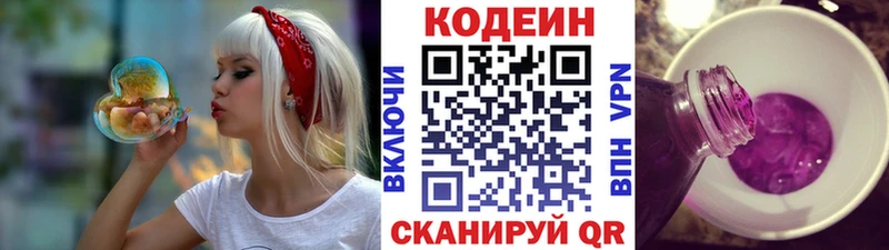 Купить  Горячий Ключ  Кодеиновый сироп Lean Purple Drank 